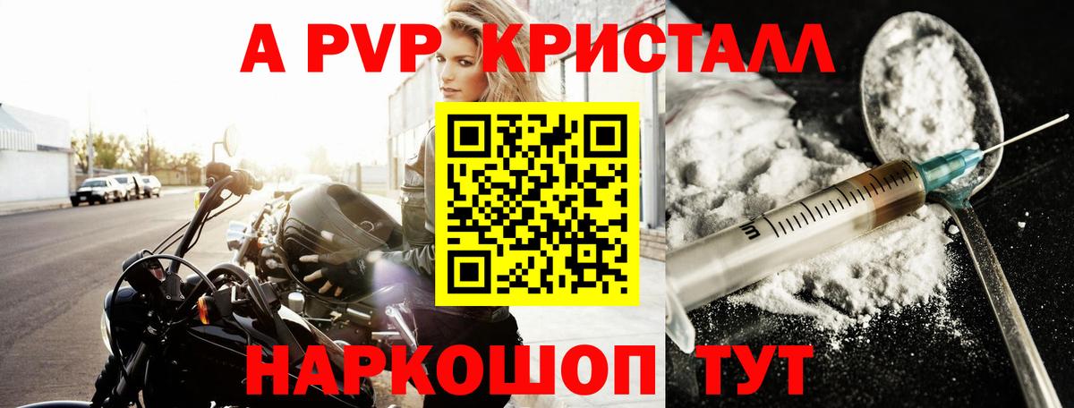 A-PVP крисы CK Норильск