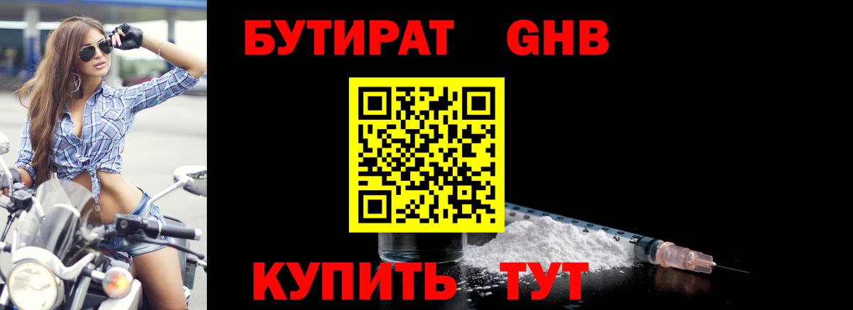 БУТИРАТ  БУТИРАТ Butirat  Вход с VPN  Норильск 