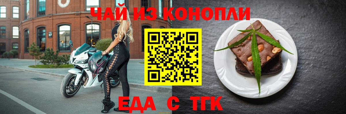 Еда ТГК конопля Норильск
