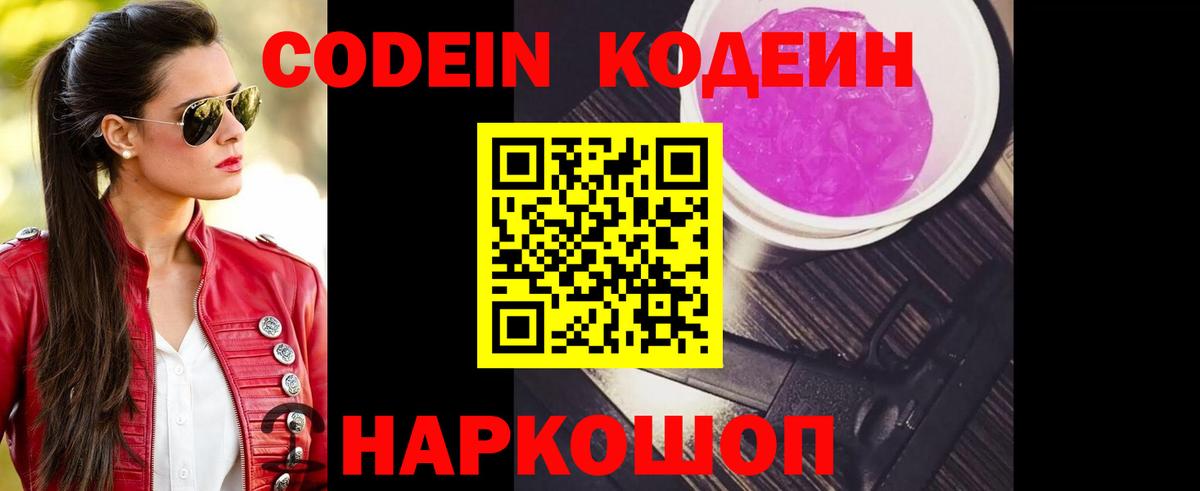 Codein Purple Drank  Кодеиновый сироп Lean Purple Drank  Норильск  Вход с VPN 
