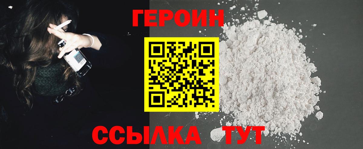 ГЕРОИН  Героин Heroin  Вход с VPN  Норильск 