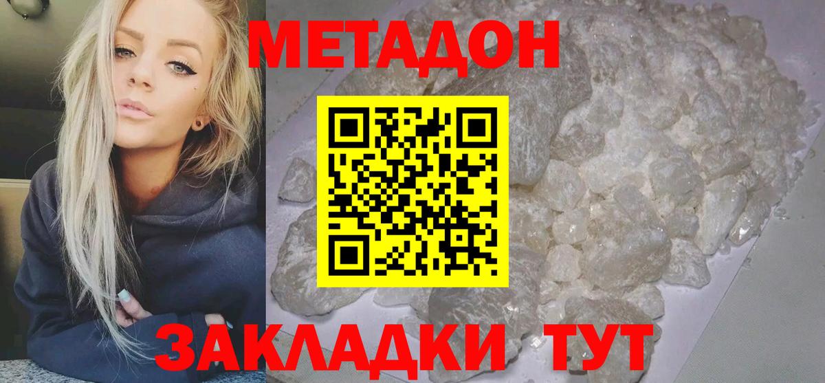 Метадон кристалл Норильск