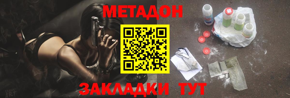 Метадон VHQ  Вход с VPN  Норильск 