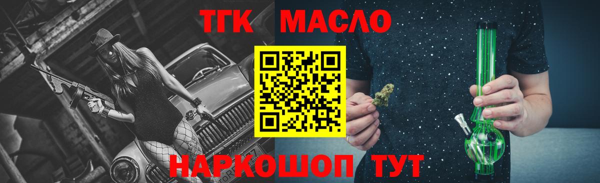 ТГК гашишное масло  Вход с VPN  Норильск  Дистиллят ТГК вейп с тгк 